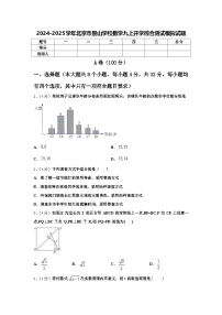 2024-2025学年北京市景山学校数学九上开学综合测试模拟试题【含答案】