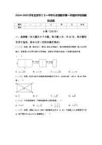 2024-2025学年北京市三十一中学九年级数学第一学期开学检测模拟试题【含答案】