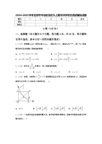 2024-2025学年北京市平谷区名校九上数学开学综合测试模拟试题【含答案】