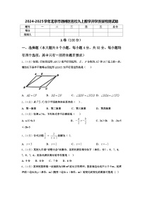 2024-2025学年北京市通州区名校九上数学开学质量检测试题【含答案】