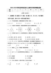 2024-2025学年北京市延庆区九上数学开学统考模拟试题【含答案】