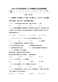 2024-2025学年北京市一六一中学数学九上开学检测试题【含答案】