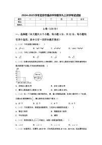 2024-2025学年北京市重点中学数学九上开学考试试题【含答案】