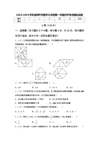 2024-2025学年城郊中学数学九年级第一学期开学考试模拟试题【含答案】