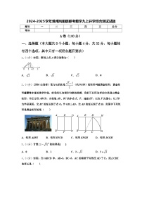 2024-2025学年滁州凤阳县联考数学九上开学综合测试试题【含答案】