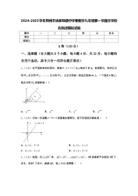 2024-2025学年鄂州市涂家垴镇中学春数学九年级第一学期开学综合测试模拟试题【含答案】