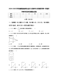 2024-2025学年福建省福州仓山区七校联考九年级数学第一学期开学教学质量检测模拟试题【含答案】