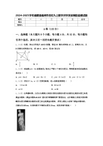 2024-2025学年福建省福州市名校九上数学开学质量跟踪监视试题【含答案】