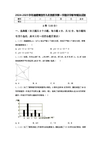 2024-2025学年福建莆田市九年级数学第一学期开学联考模拟试题【含答案】