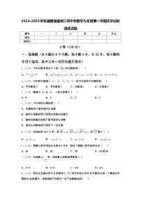 2024-2025学年福建省福州三牧中学数学九年级第一学期开学达标测试试题【含答案】