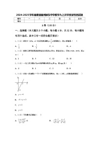 2024-2025学年福建省福州屏东中学数学九上开学质量检测试题【含答案】