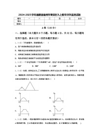 2024-2025学年福建省福州市晋安区九上数学开学监测试题【含答案】