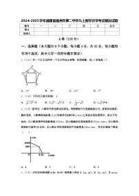 2024-2025学年福建省福州市第二中学九上数学开学考试模拟试题【含答案】