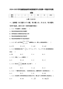 2024-2025学年福建省福州市闽清县数学九年级第一学期开学经典试题【含答案】