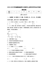 2024-2025学年福建省福州市六校联考九上数学开学学业水平测试模拟试题【含答案】