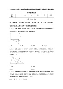 2024-2025学年福建省福州市鼓楼区延安中学九年级数学第一学期开学联考试题【含答案】