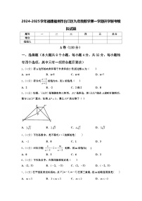 2024-2025学年福建福州市台江区九年级数学第一学期开学联考模拟试题【含答案】