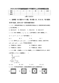 2024-2025学年福建省福州十中学数学九上开学调研模拟试题【含答案】