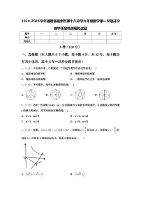 2024-2025学年福建省福州市第十八中学九年级数学第一学期开学教学质量检测模拟试题【含答案】