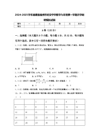 2024-2025学年福建省福州市延安中学数学九年级第一学期开学调研模拟试题【含答案】