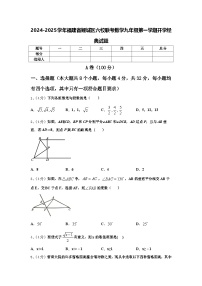 2024-2025学年福建省鲤城区六校联考数学九年级第一学期开学经典试题【含答案】