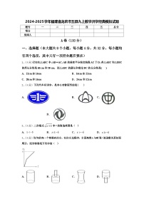 2024-2025学年福建省龙岩市五县九上数学开学经典模拟试题【含答案】