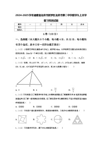 2024-2025学年福建省龙岩市新罗区龙岩市第二中学数学九上开学复习检测试题【含答案】