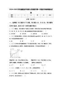 2024-2025学年福建省平和县九年级数学第一学期开学调研模拟试题【含答案】