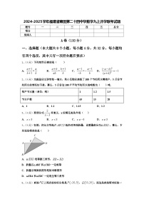 2024-2025学年福建省莆田第二十四中学数学九上开学联考试题【含答案】