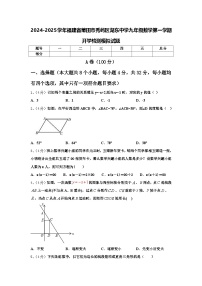 2024-2025学年福建省莆田市秀屿区湖东中学九年级数学第一学期开学检测模拟试题【含答案】