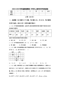 2024-2025学年福建省莆田一中学九上数学开学检测试题【含答案】