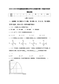 2024-2025学年福建省泉州第五中学九年级数学第一学期开学统考模拟试题【含答案】