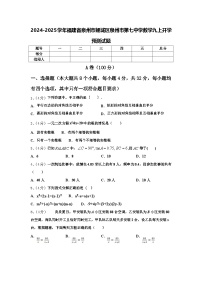 2024-2025学年福建省泉州市鲤城区泉州市第七中学数学九上开学预测试题【含答案】