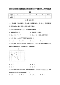 2024-2025学年福建省泉州市泉州第十六中学数学九上开学经典试题【含答案】