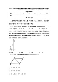 2024-2025学年福建省泉州市泉州培元中学九年级数学第一学期开学联考试题【含答案】