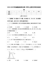 2024-2025学年福建省泉州市永春一中学九上数学开学综合测试试题【含答案】