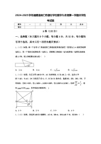 2024-2025学年福建省厦门市部分学校数学九年级第一学期开学统考试题【含答案】