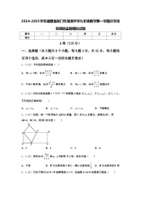 2024-2025学年福建省厦门市湖滨中学九年级数学第一学期开学质量跟踪监视模拟试题【含答案】