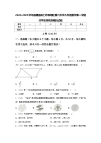 2024-2025学年福建省厦门市思明区第六中学九年级数学第一学期开学质量检测模拟试题【含答案】