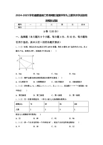 2024-2025学年福建省厦门市思明区湖滨中学九上数学开学达标检测模拟试题【含答案】