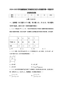 2024-2025学年福建省厦门市同安区五校九年级数学第一学期开学达标测试试题【含答案】