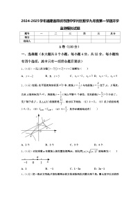 2024-2025学年福建省邵武市四中学片区数学九年级第一学期开学监测模拟试题【含答案】