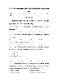 2024-2025学年福建省永春第一中学九年级数学第一学期开学经典试题【含答案】