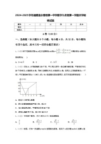 2024-2025学年福建省永春县第一中学数学九年级第一学期开学调研试题【含答案】