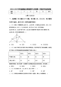 2024-2025学年福建省永泰县数学九年级第一学期开学监测试题【含答案】