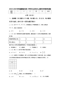 2024-2025学年福建省尤溪一中学文公分校九上数学开学联考试题【含答案】