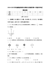 2024-2025学年福建省漳州市云霄县九年级数学第一学期开学考试模拟试题【含答案】