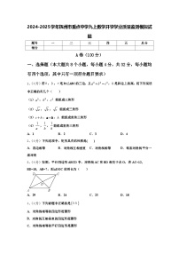 2024-2025学年抚州市重点中学九上数学开学学业质量监测模拟试题【含答案】