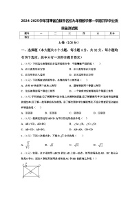 2024-2025学年甘肃省白银市名校九年级数学第一学期开学学业质量监测试题【含答案】