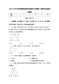 2024-2025学年甘肃省白银市名校数学九年级第一学期开学达标测试试题【含答案】